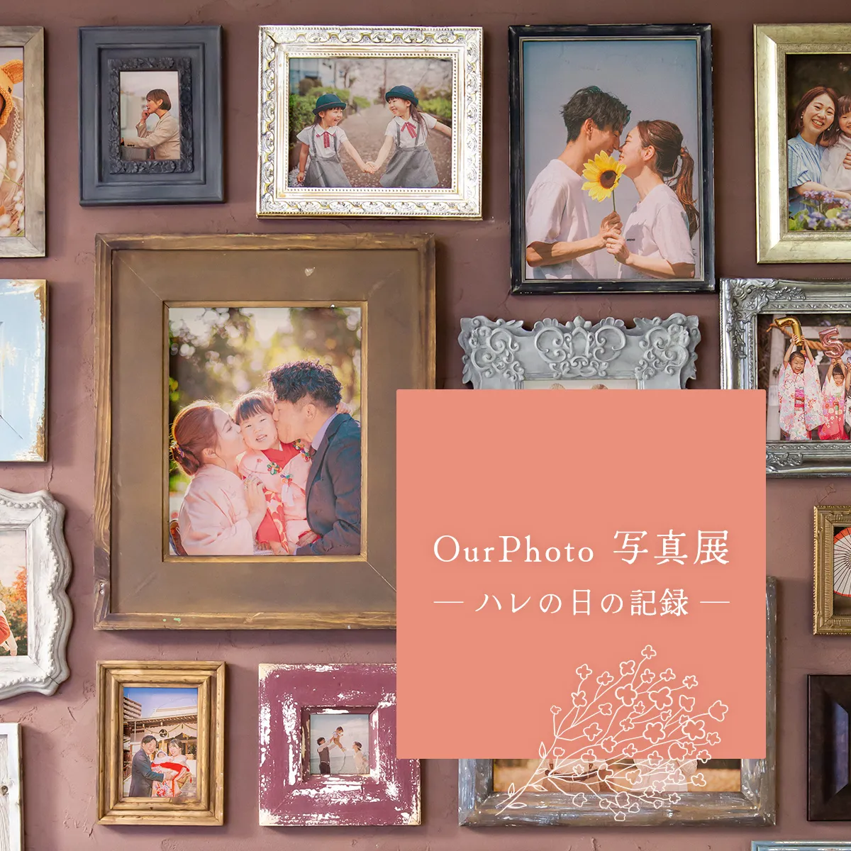 10周年記念OurPhoto写真展