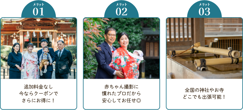 OurPhotoでお宮参り撮影するメリット