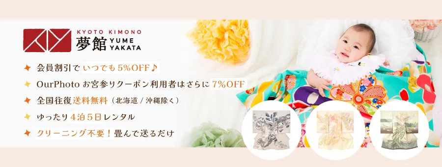 京都着物レンタル夢館の特典