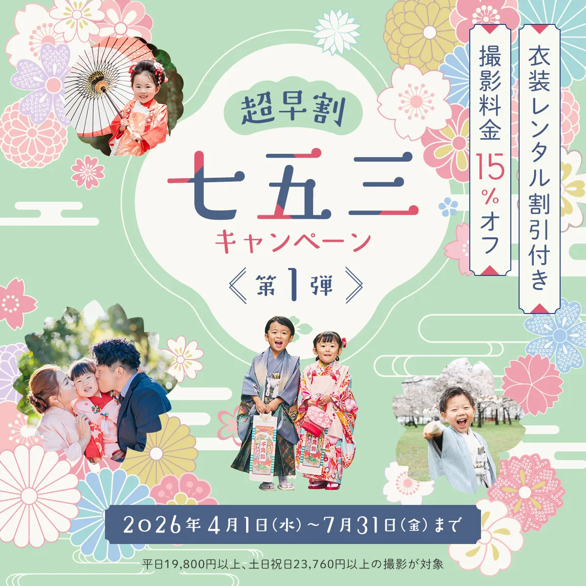 七五三撮影15%OFFキャンペーン