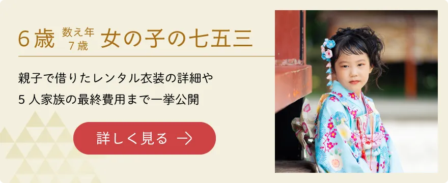 K家の七五三