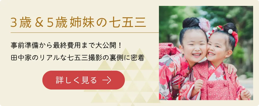田中家の七五三