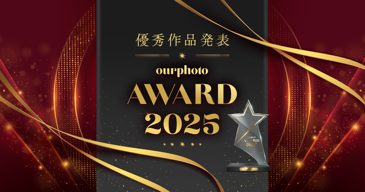 OurPhoto Award 2025 優秀作品発表