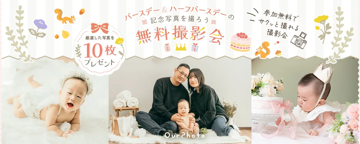 OurPhoto室内無料撮影会