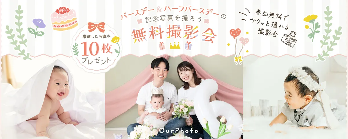 OurPhoto室内無料撮影会