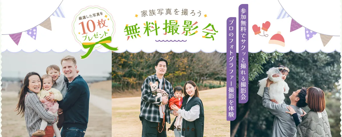OurPhoto無料撮影会