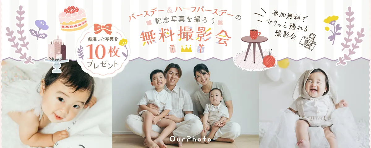 OurPhoto室内無料撮影会