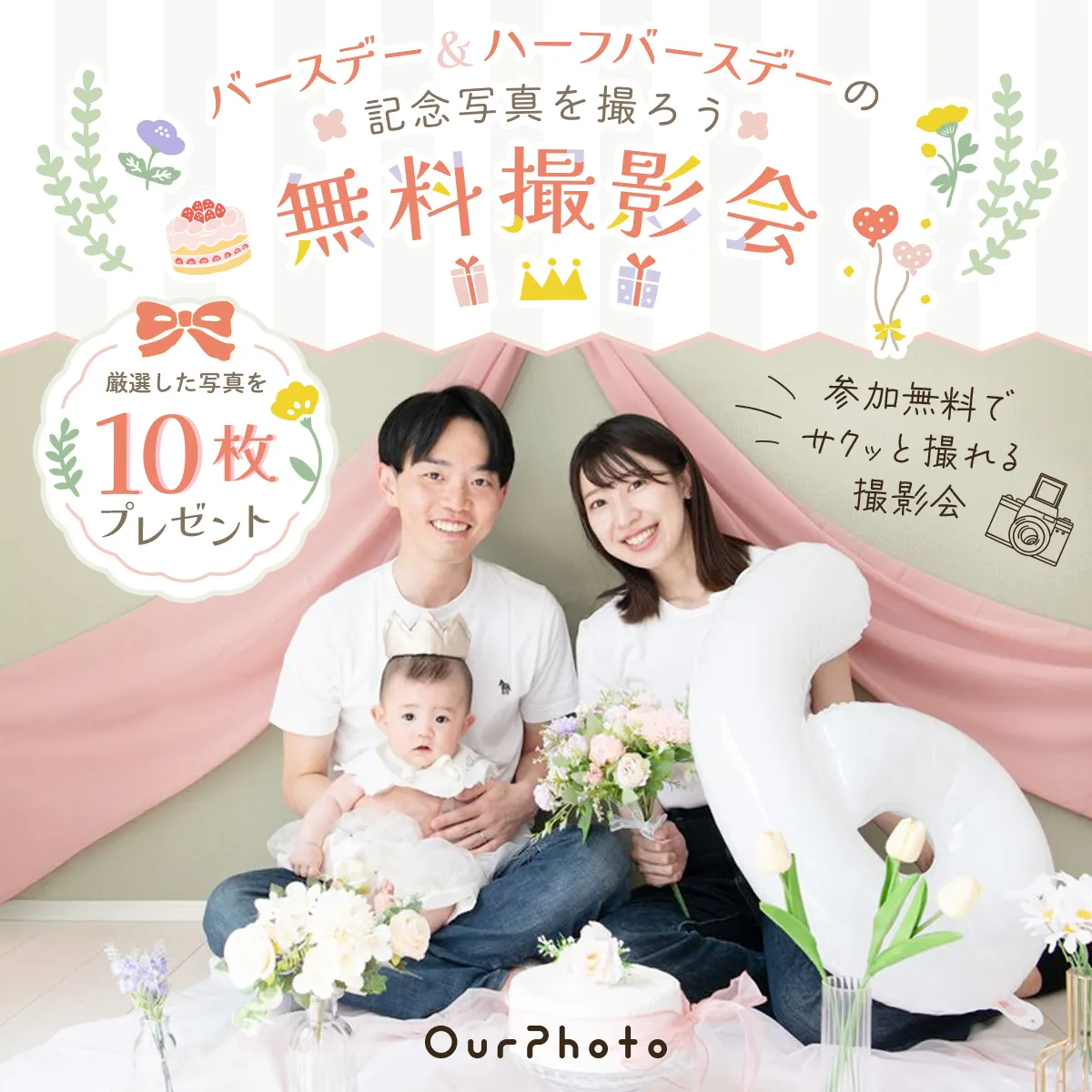 OurPhoto室内無料撮影会