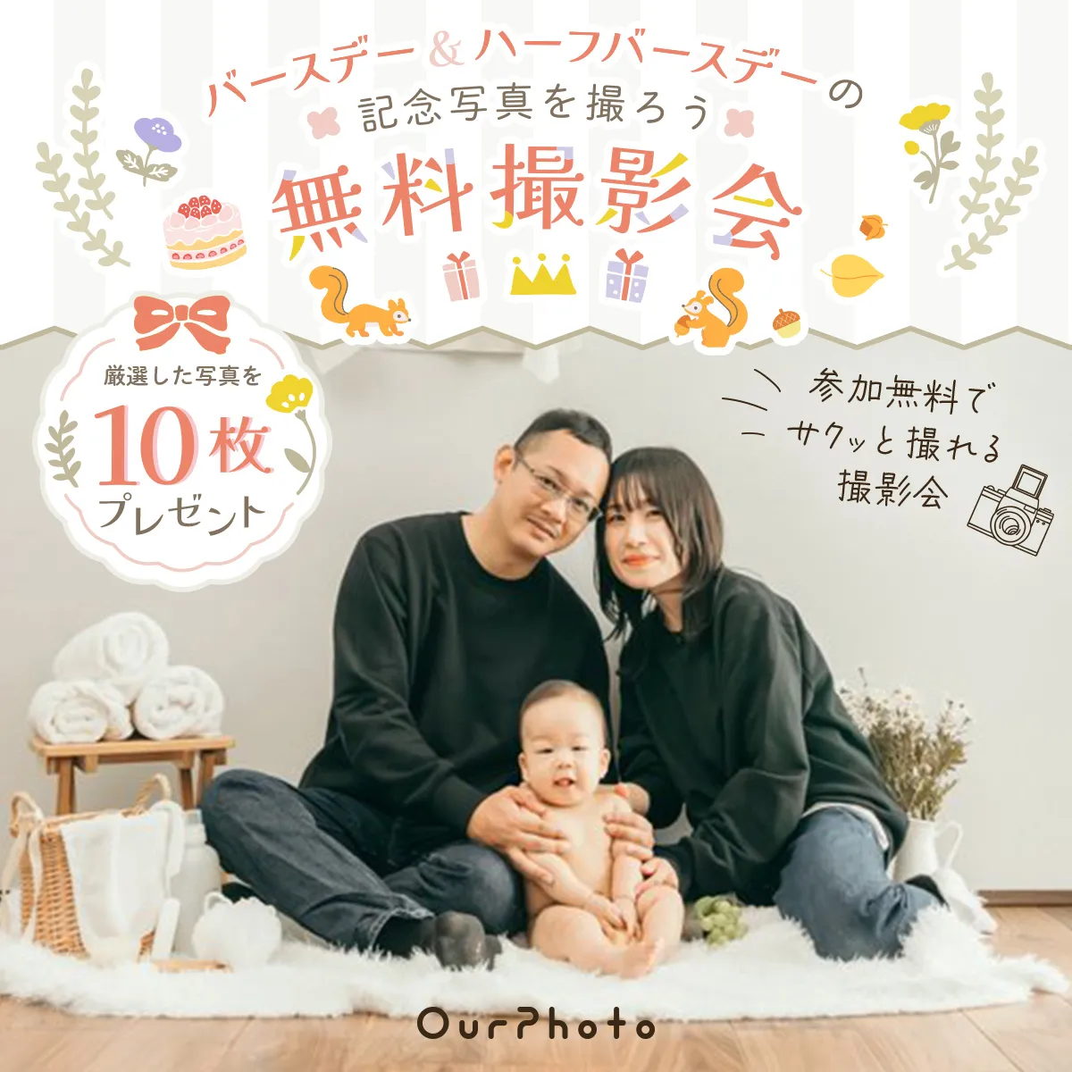 OurPhoto室内無料撮影会