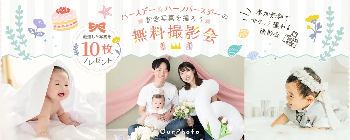 OurPhoto室内無料撮影会