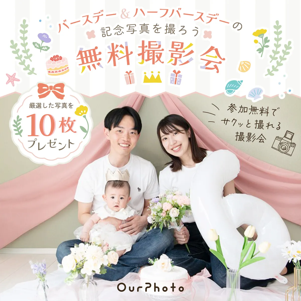 OurPhoto室内無料撮影会