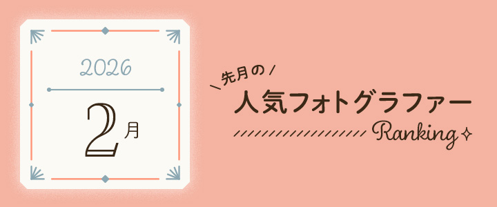 月間アワード202602