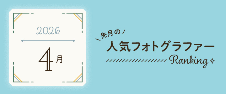 月間アワード202604