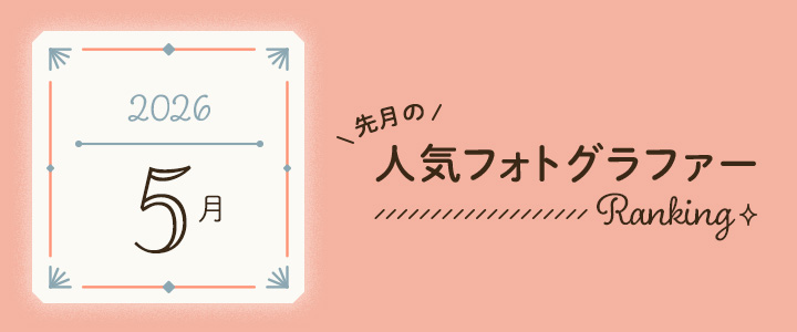 月間アワード202605