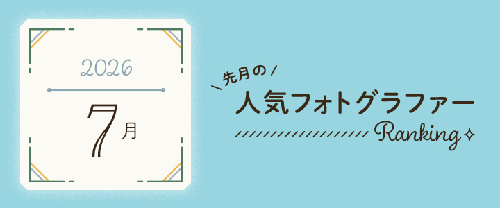 月間アワード202607