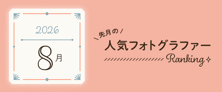 月間アワード202608