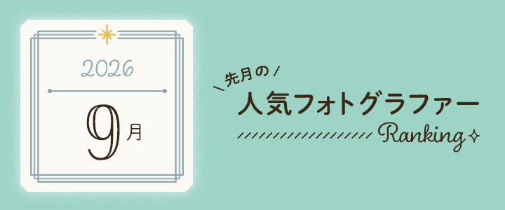 月間アワード202609