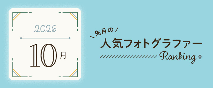月間アワード202610