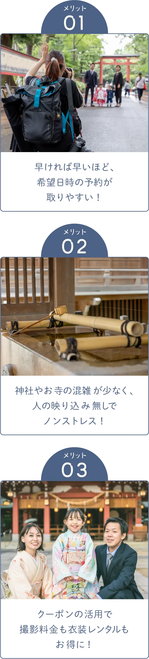 七五三の早撮り・前撮りの3つのメリット