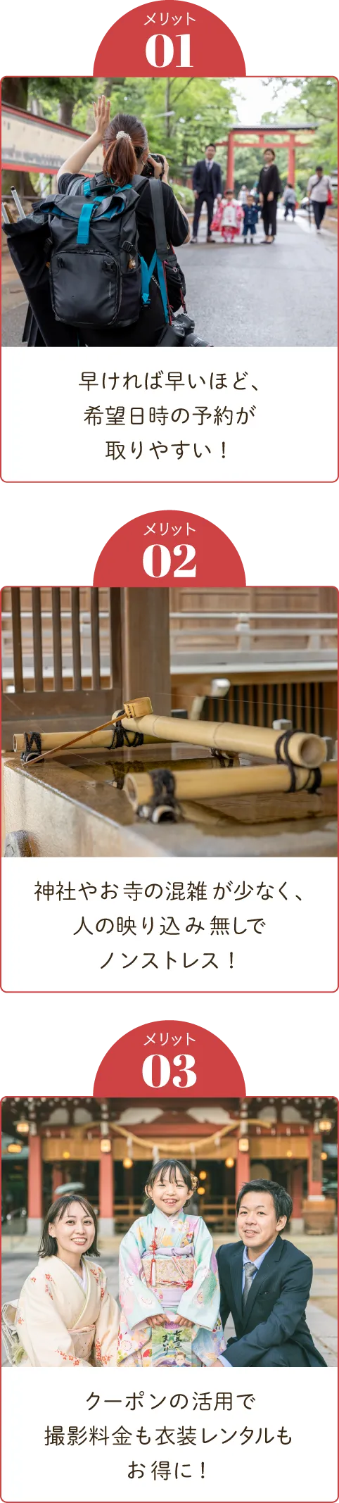 七五三の早撮り・前撮りの3つのメリット