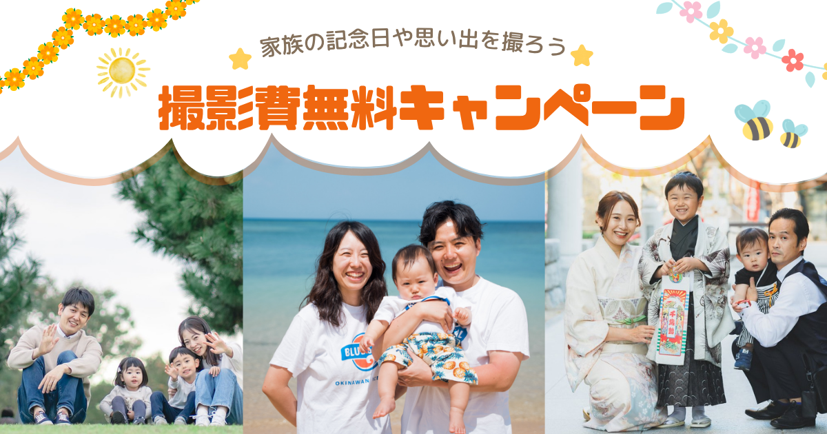 OurPhoto無料撮影会