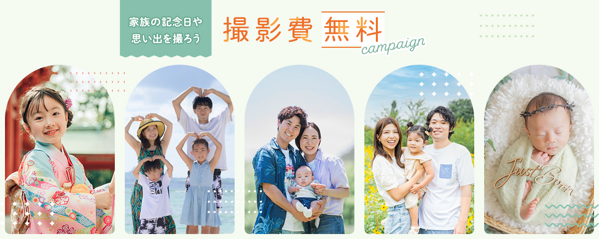 OurPhoto無料撮影会