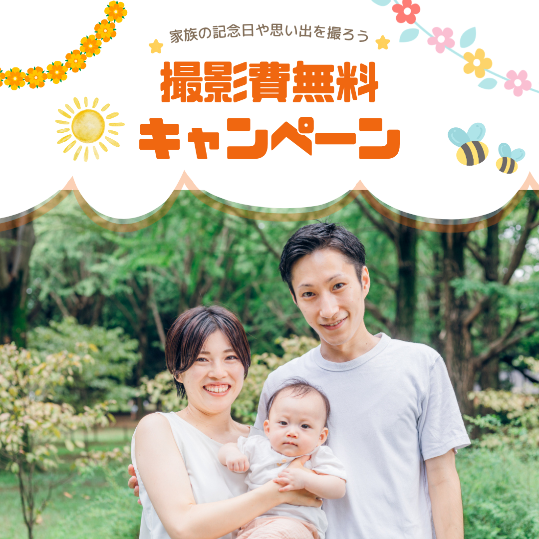 OurPhoto無料撮影会