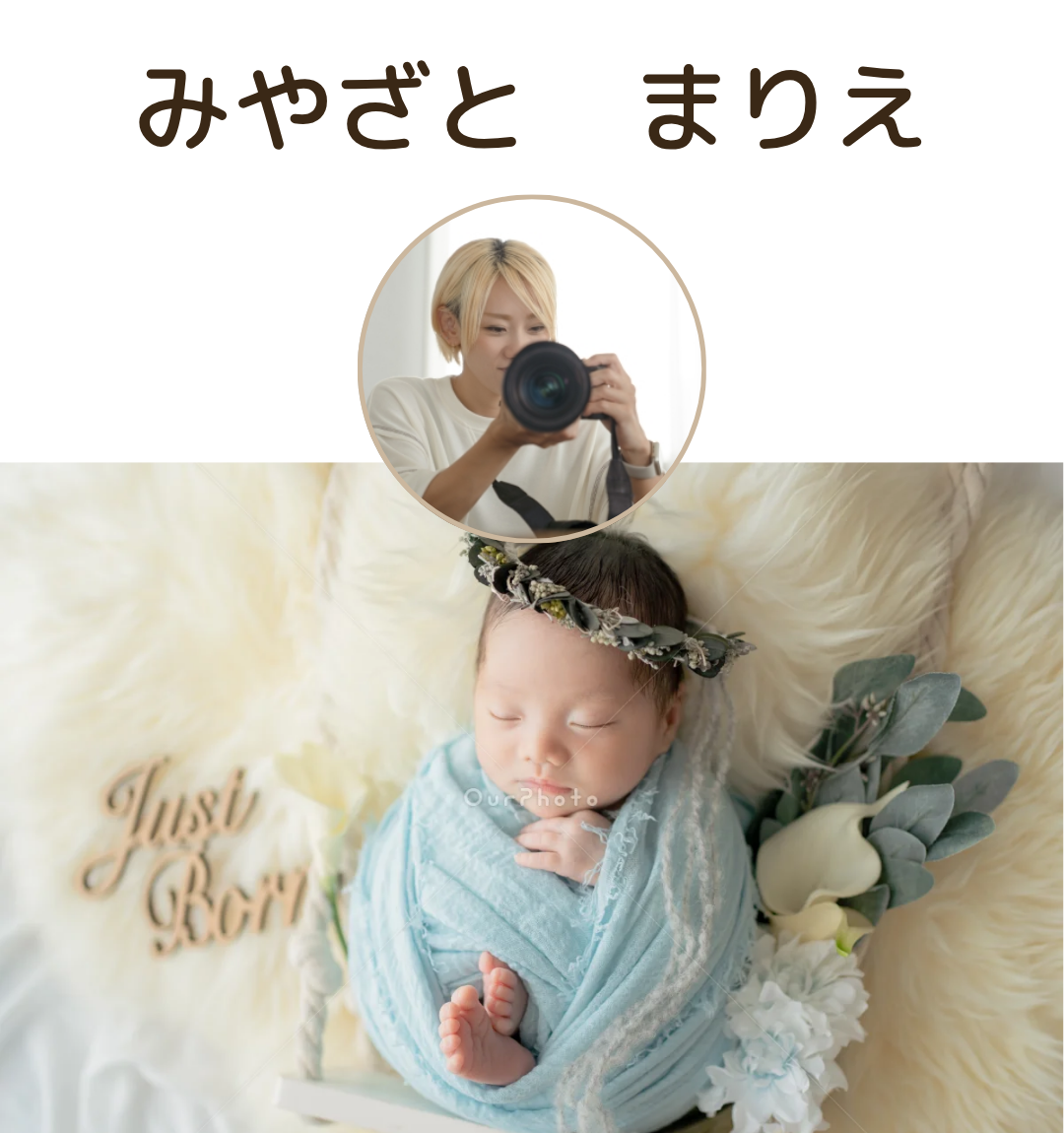 みやざと　まりえさん