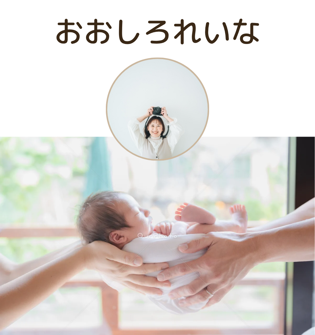 おおしろれいなさん