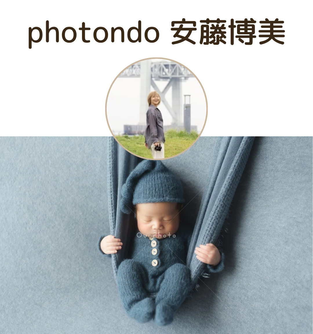 photondo 安藤博美さん