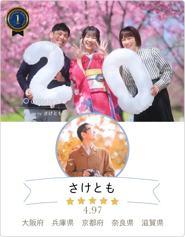 さけともさん