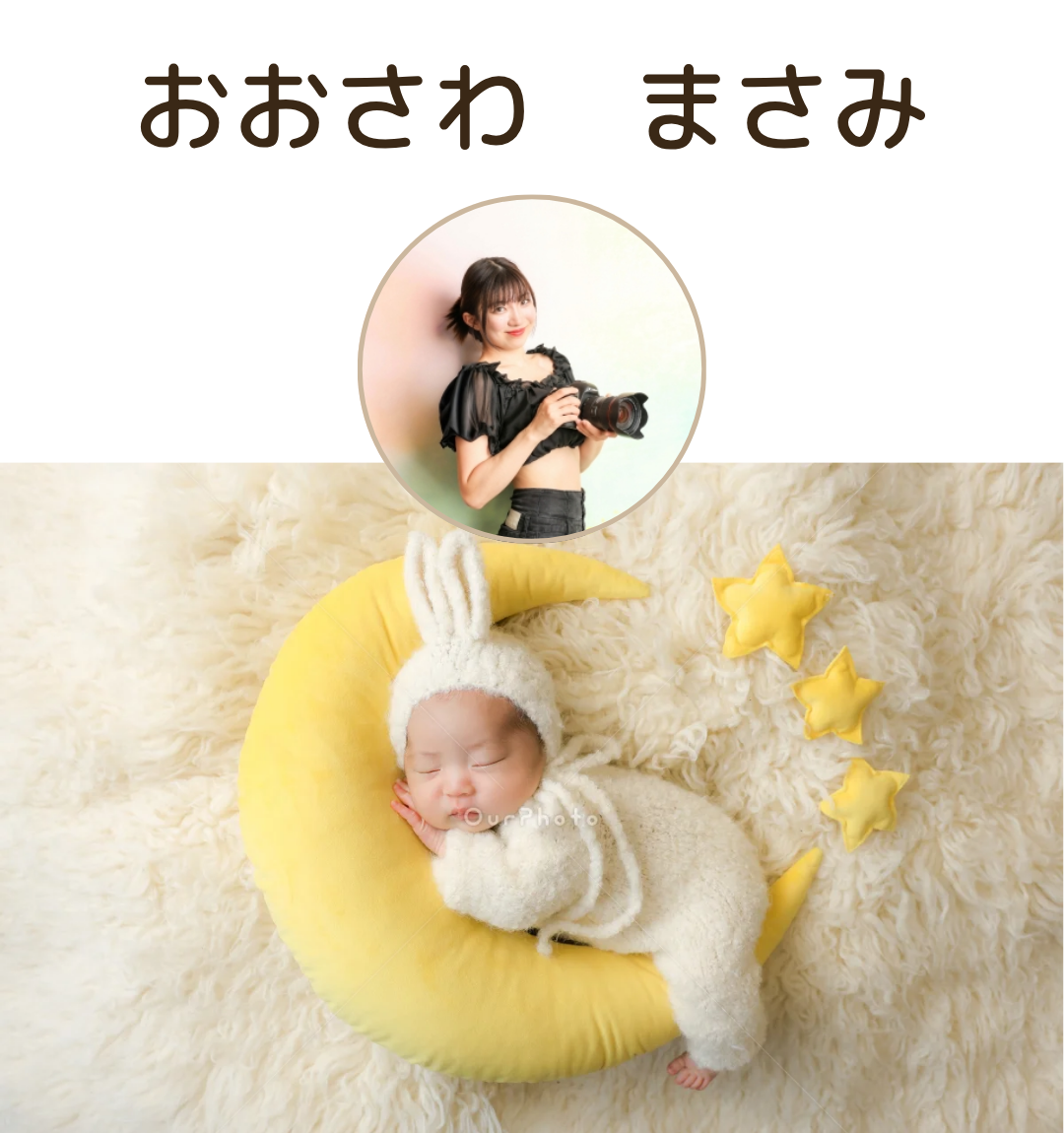 おおさわ　まさみさん
