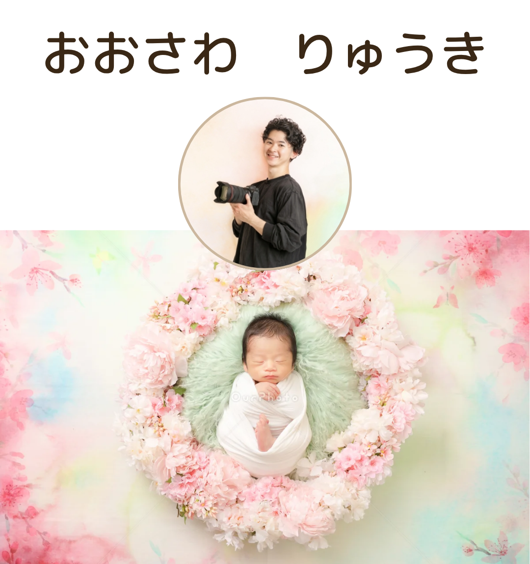 おおさわ　りゅうきさん