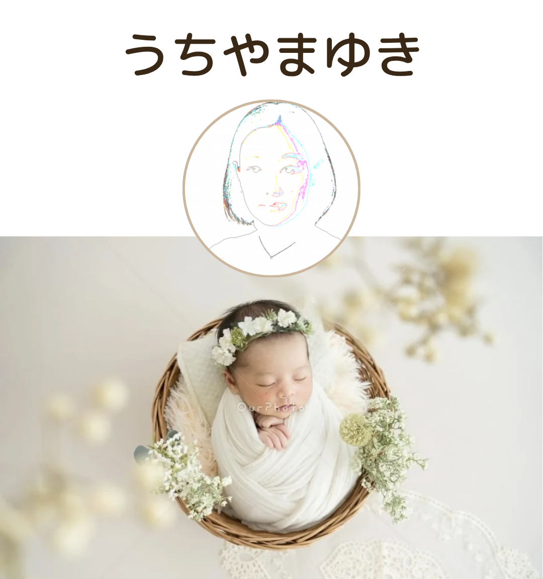 うちやまゆきさん