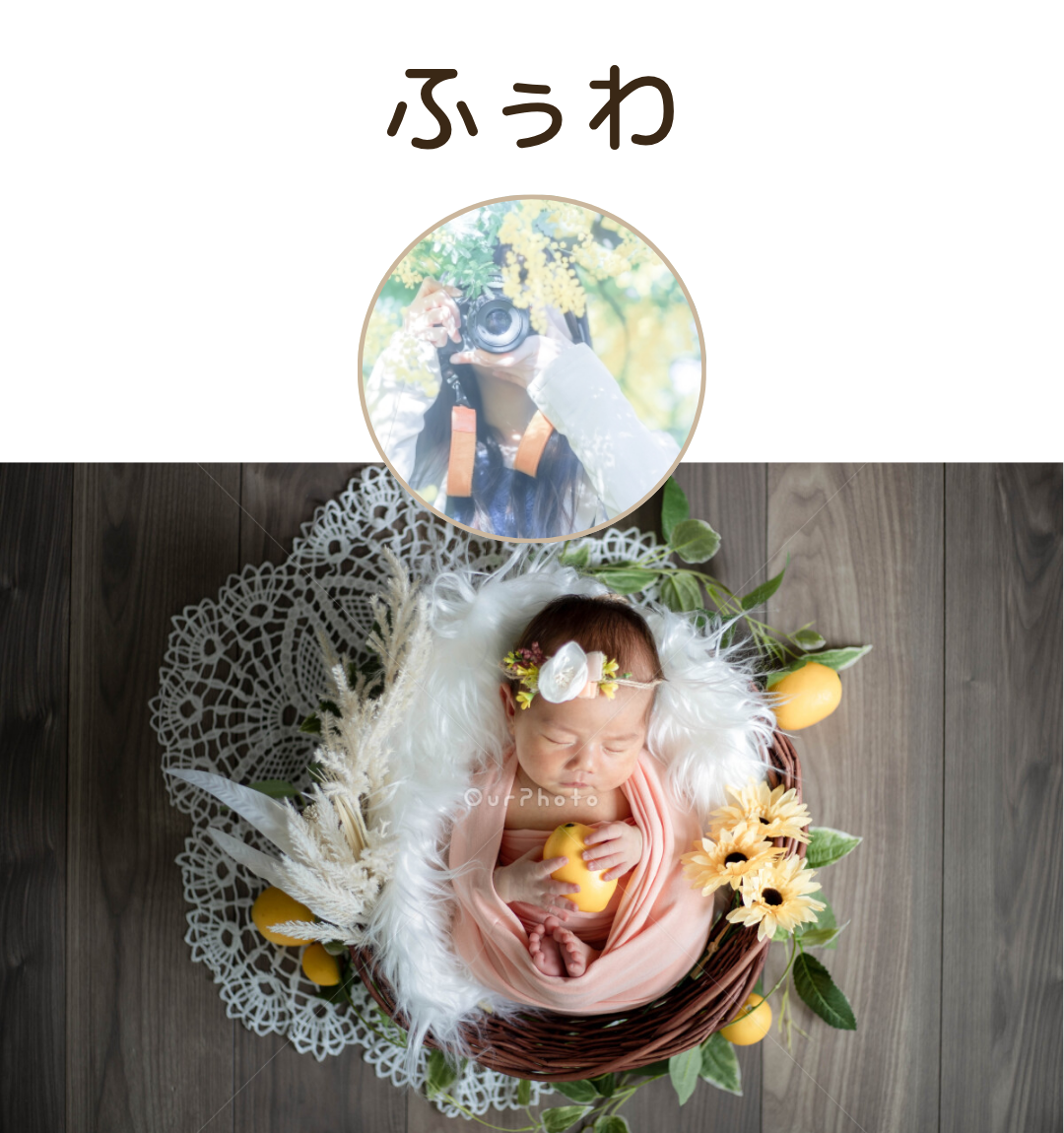 ふぅわさん