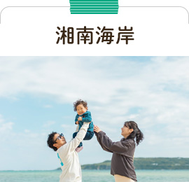 湘南海岸