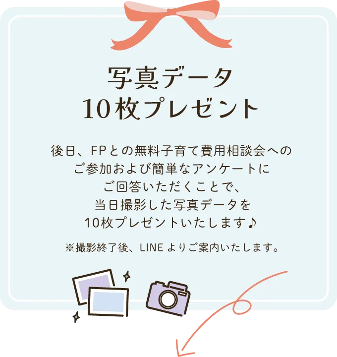 写真データ10枚プレゼント