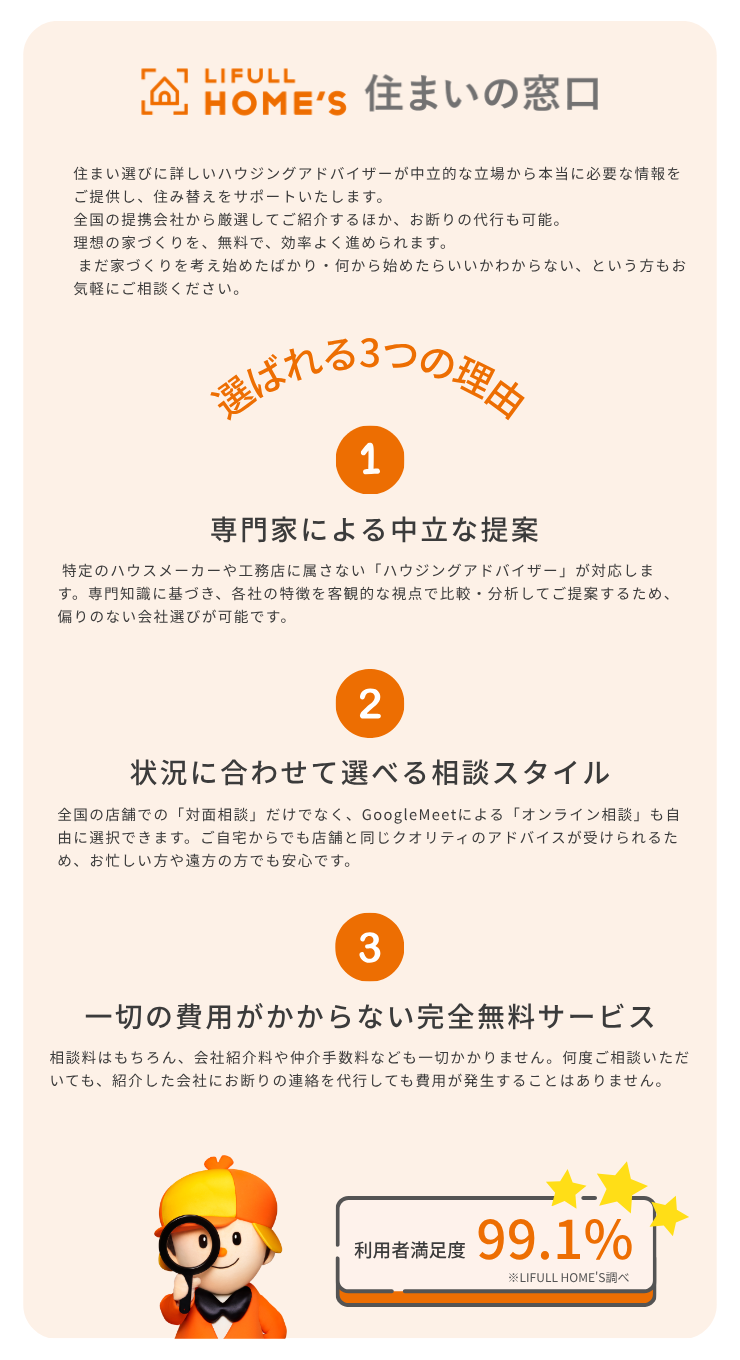 住まい相談とは？