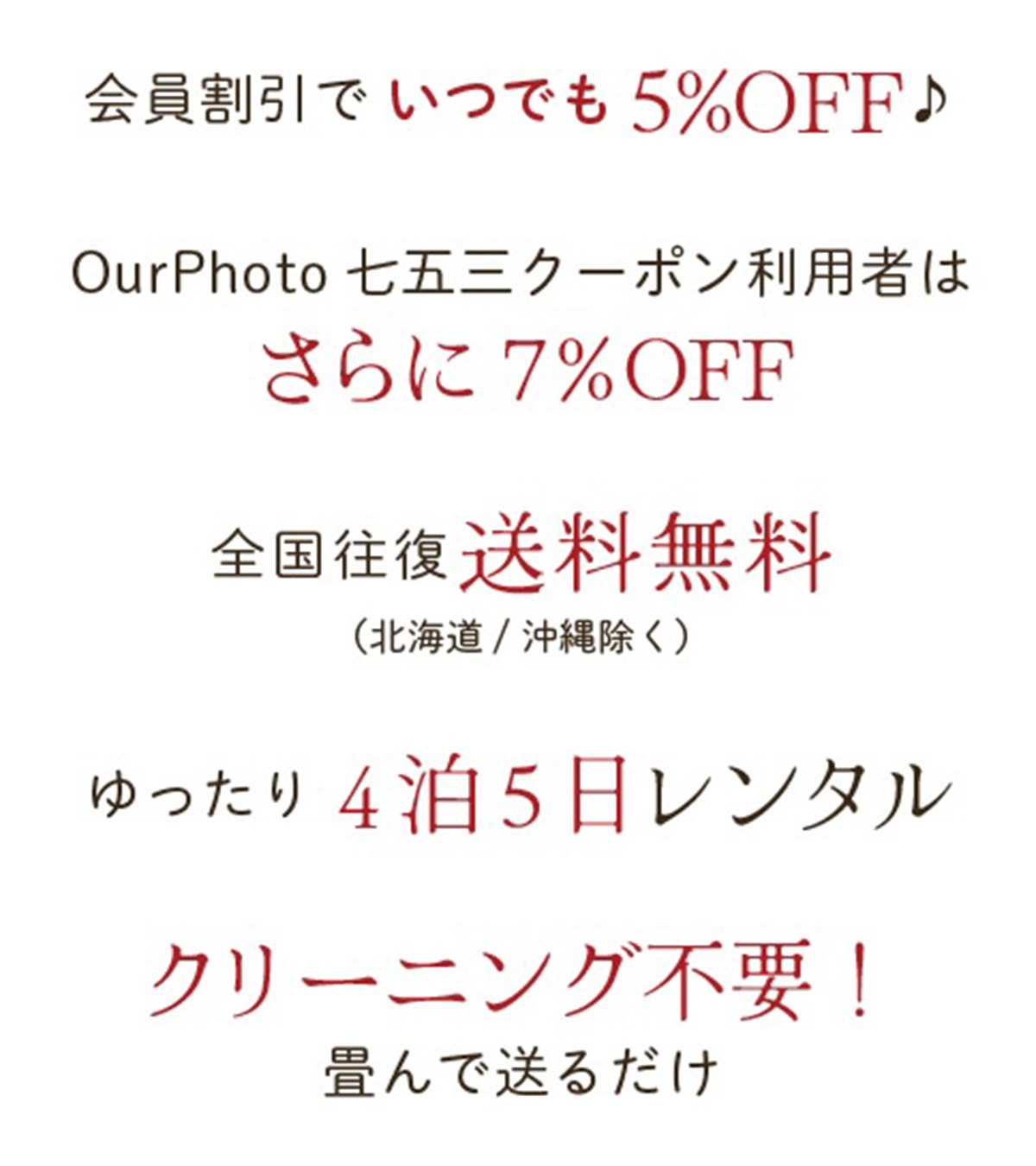 京都着物レンタル夢館の特典