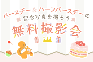 関東&関西の3箇所で開催！ご予約受付中	