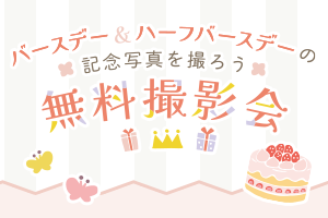 関東&関西で開催！ご予約受付中	
