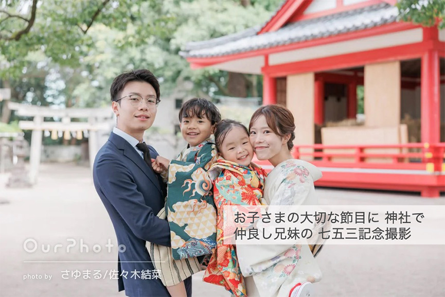 神社で仲良し兄妹の七五三記念撮影