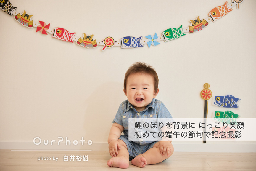 初めての端午の節句で記念撮影
