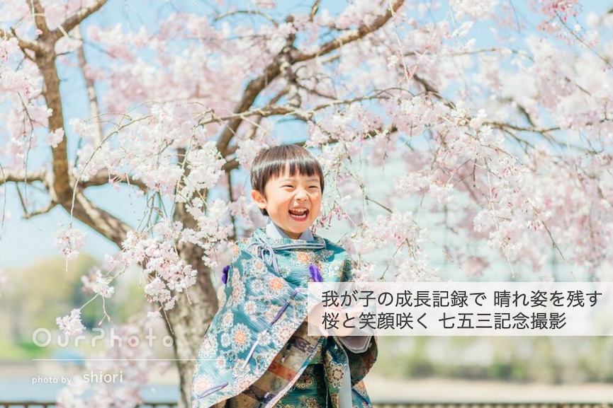 桜と笑顔咲く七五三記念撮影