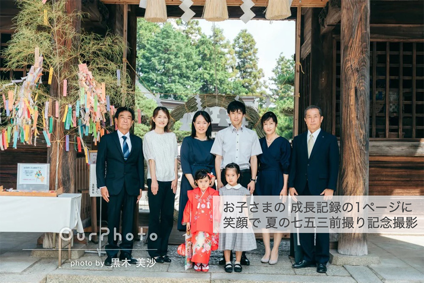 笑顔で夏の七五三前撮り記念撮影