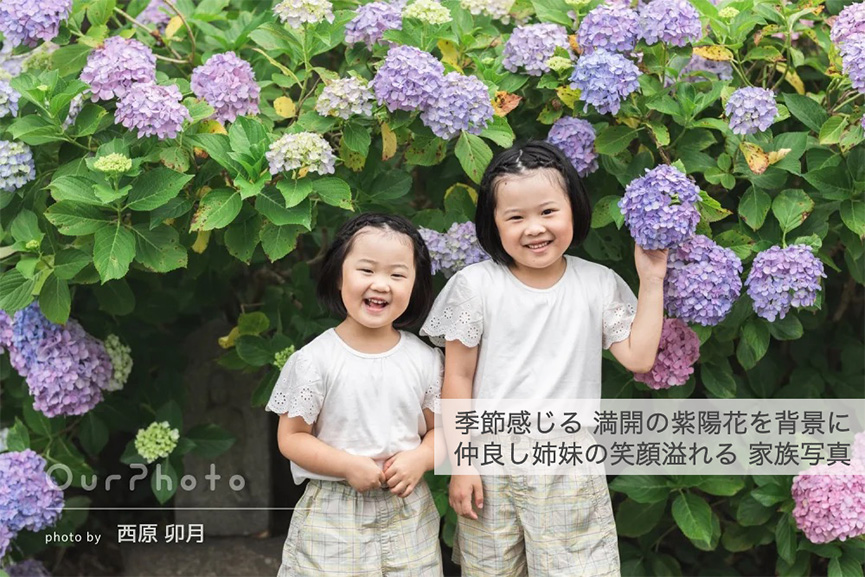 仲良し姉妹の笑顔溢れる家族写真
