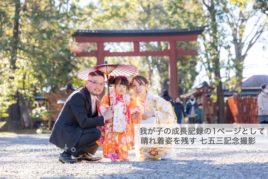晴れ着姿を残す七五三記念撮影