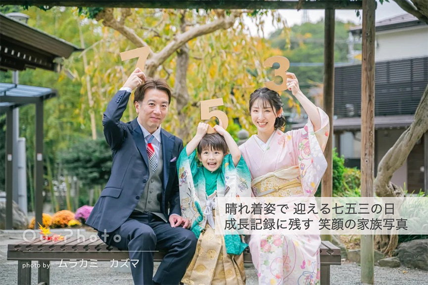晴れ着姿で迎える七五三前撮り撮影