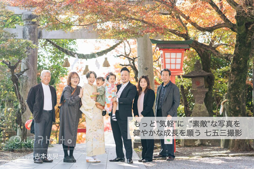 健やかな成長を願う七五三記念写真