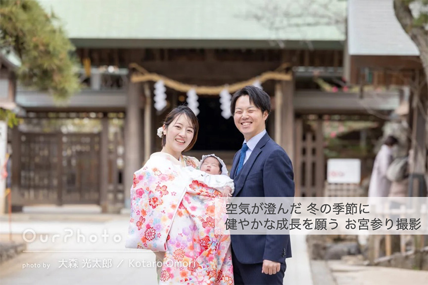 健やかな成長を願う冬のお宮参り撮影